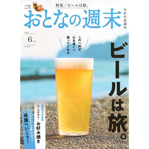 ヒールライズ RiCE(ライス) 2026年 7月号 [雑誌] ビールは自由だ。 | ライスプレス
